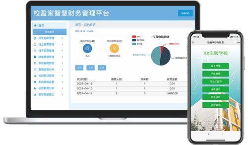 学校收费管理系统