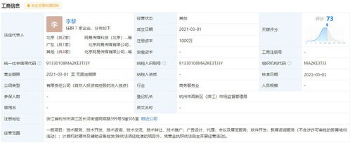 网易成立杭州网之易创新科技 经营范围覆盖教育咨询服务等