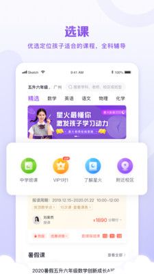 星火教育app下载 星火教育app官方最新入口下载v4.20.0 叶子手游网